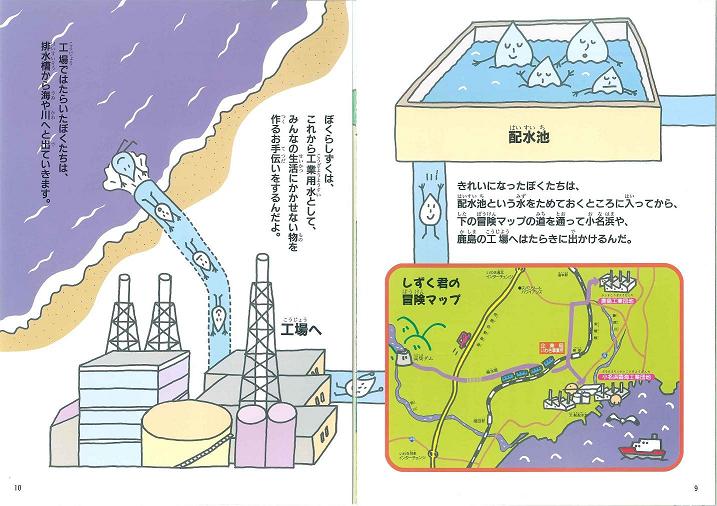 しずく君工場へ行く