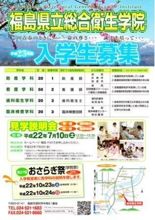 H２３年度入学生募集のちらし　クリックすると大きな画像(PDF)が見られます