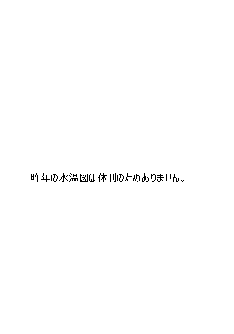 去年の水温図