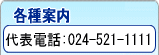 各種相談窓口