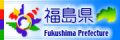 福島県農林水産部のホームページ