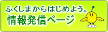 情報発信ページ