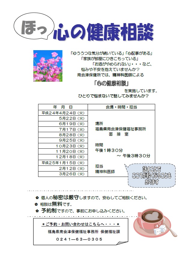 こころの健康相談日程表