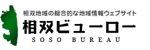 相双ビューロー
