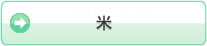 米