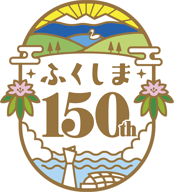 福島県150周年ロゴ