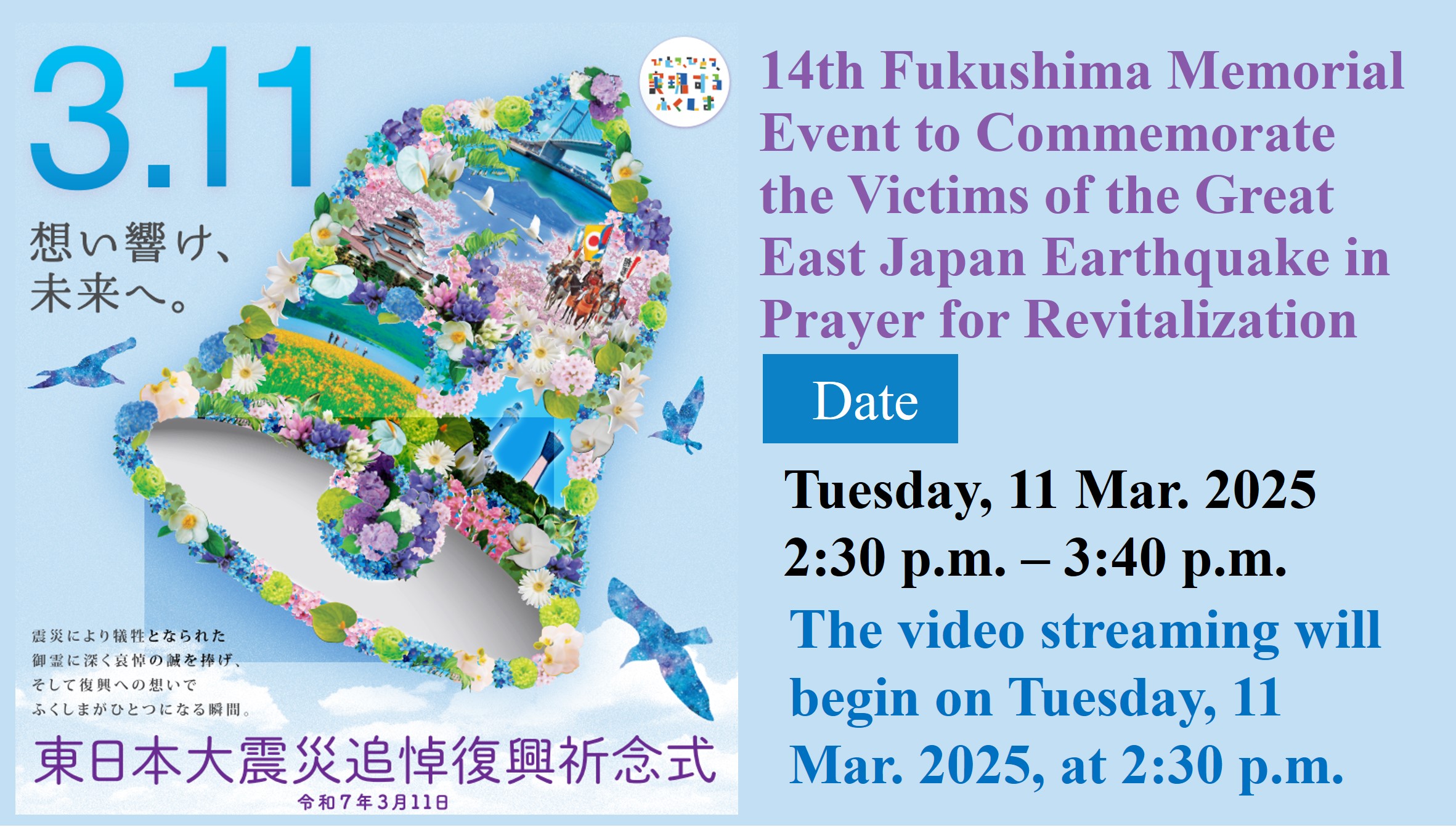 Fukushima Memorial Event to Commemorate the Victims of the Great East Japan Earthquake in Prayer for Revitalization