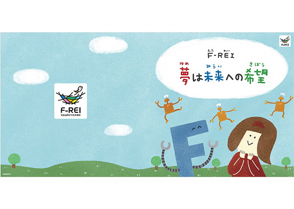 Children’s Brochure (Japanese only)