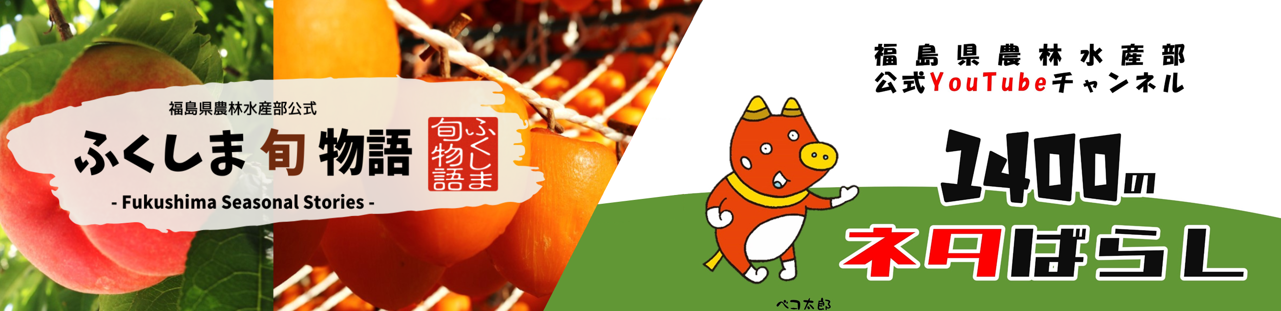 農林水産部公式YouTube