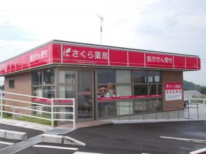 さくら薬局相馬店