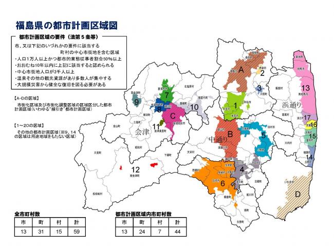 福島県の都市計画区域図