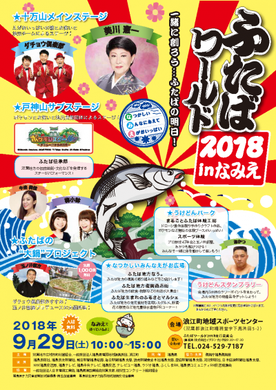 ふたばワールド2018表