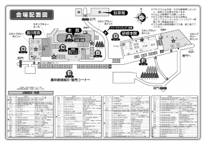 会場配置図（出展者一覧と出展位置）