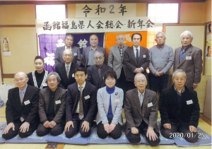 函館福島県人会総会