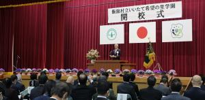 義務教育学校「飯舘村立いいたて希望の里学園」開校2