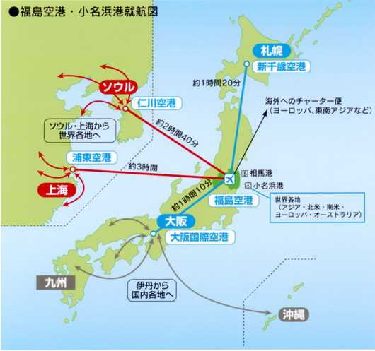 福島空港・小名浜港就航図