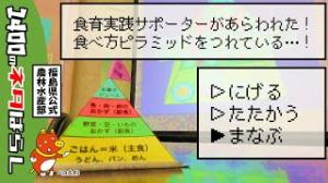 ここで食育サポーターを召喚する...ッ！