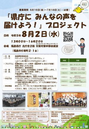 「県庁に　みんなの声を　届けよう！」プロジェクトのチラシ