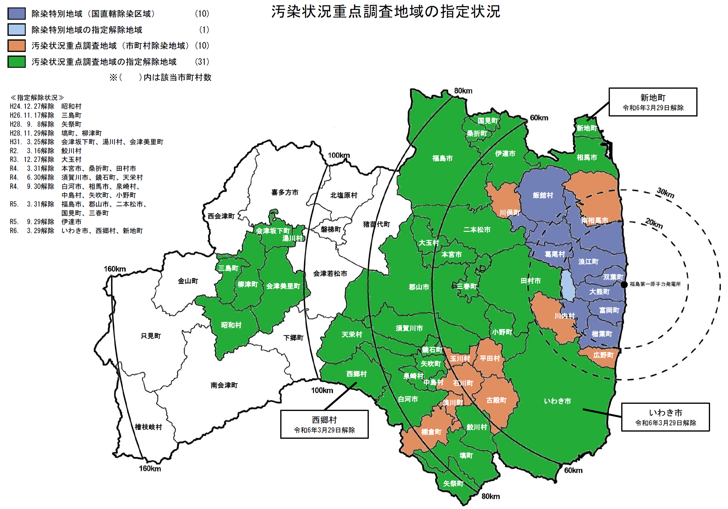 汚染状況重点調査地域