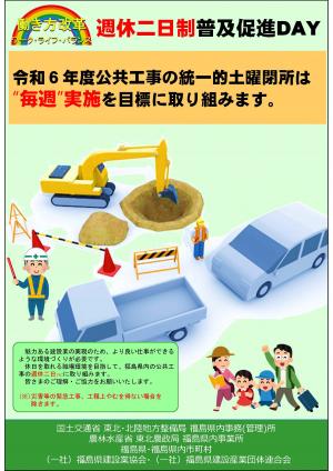 令和６年度　週休２日制普及促進DAY