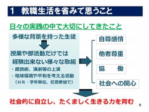 教職生活を省みて思うこと