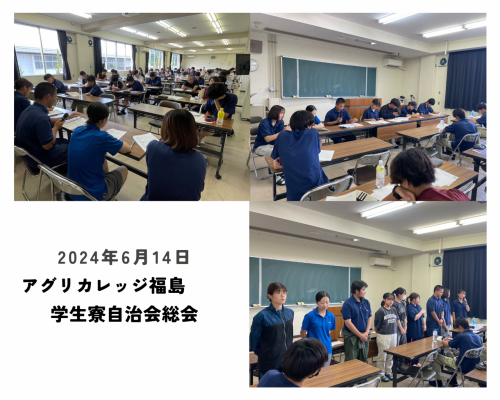 学生寮自治会の様子