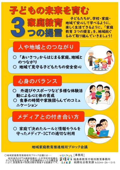 家庭教育３つの提言