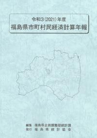 市町村民経済計算