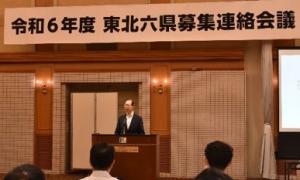 自衛隊東北六県募集連絡会議写真1