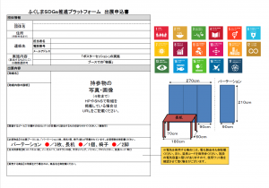 出展申込書（表）