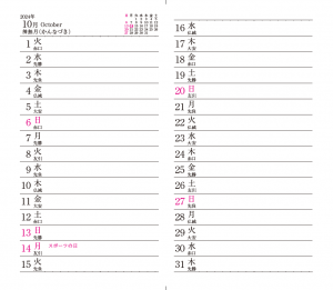 横罫版月間スケジュール画像