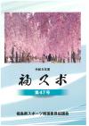 福スポ　第47号