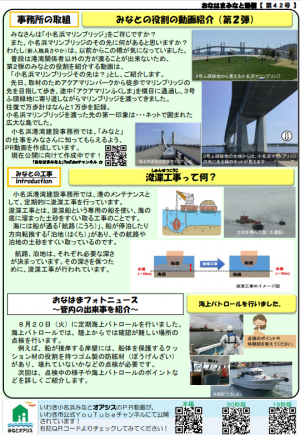 おなはまみなと通信【４２号】裏