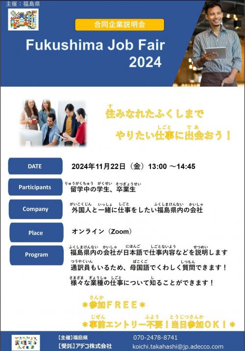 合同企業説明会チラシ