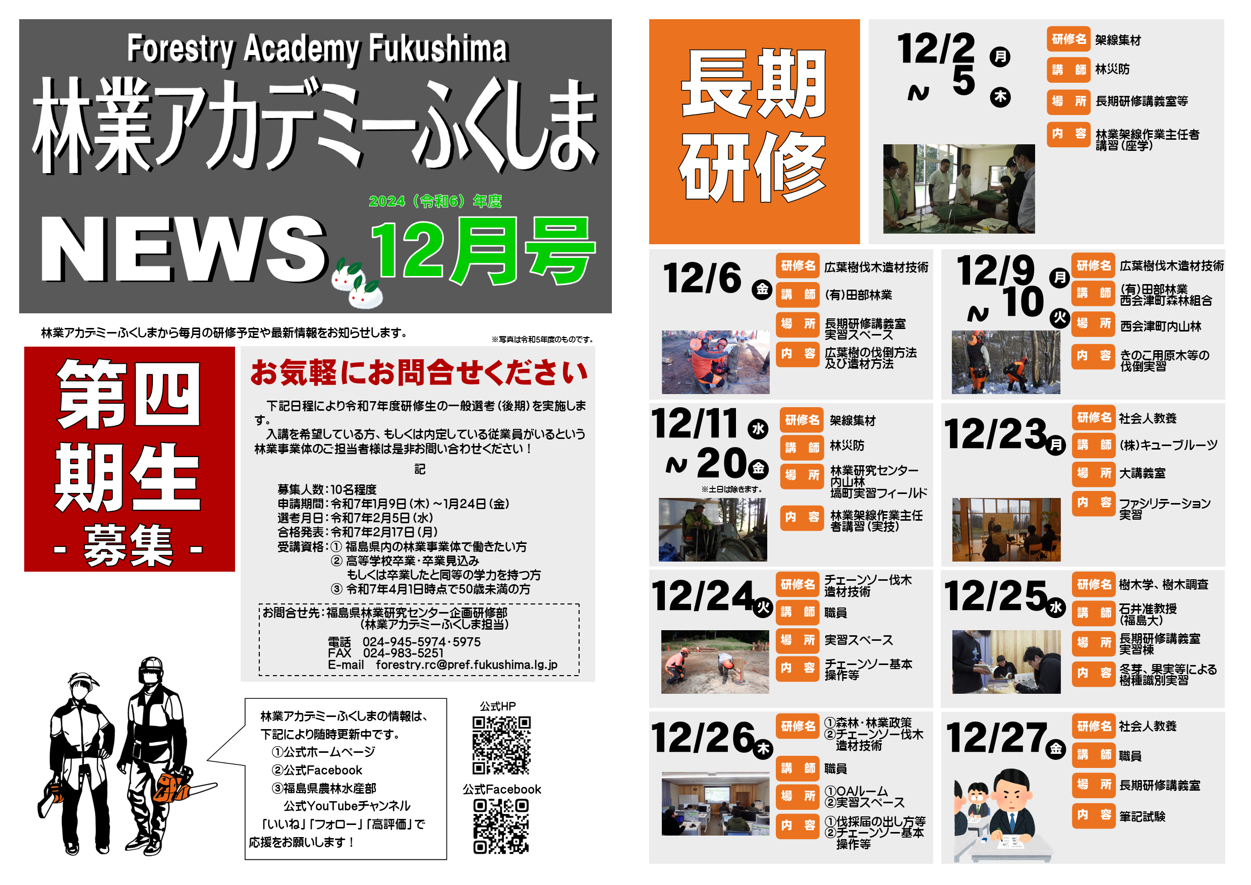 令和６年度１２月号