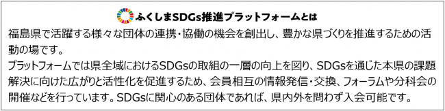 SDGsプラットフォームとは