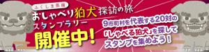 おしゃべり狛犬探訪スタンプラリー