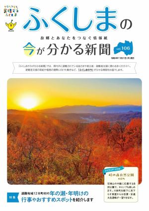 Fukushima-no-Imagawakaru Shinbun, the Newsletter for evacuees