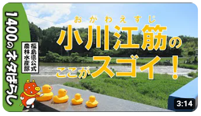 ３分で分かる！小川江筋って何？　サムネイル