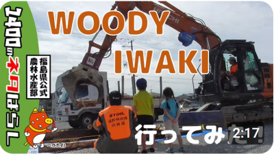 WOODY IWAKI サムネイル