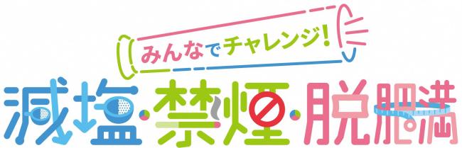 重点スローガンロゴ