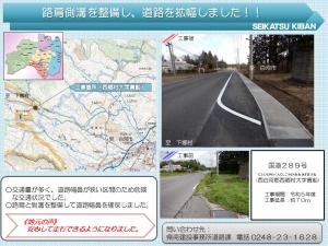 国道２８９号