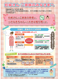 妊婦さん　ご家族のみなさまへ　チラシ