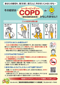 COPDチラシ表