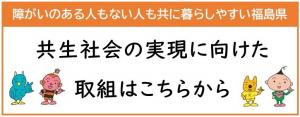 共生社会の実現に向けた取組紹介