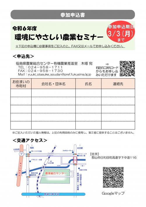 環境にやさしい農業セミナーチラシ裏