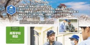 高校教諭