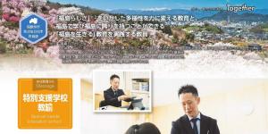 特別支援学校教諭