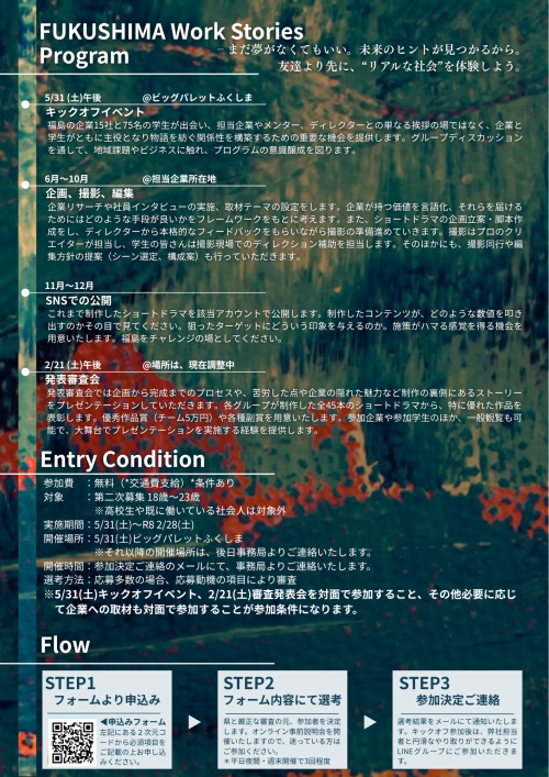 学生用チラシ２