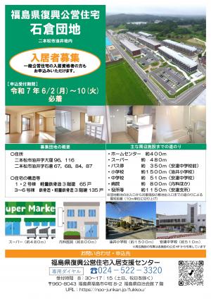 石倉団地